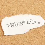 「ありがとう」がキーワード！2020年「新嘗祭」の過ごし方【11月23日】