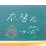 心機一転！衣替えで運気アップするための5つのポイント