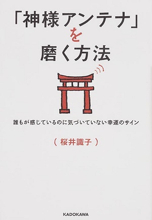 秋の読書週間はスピリチュアル本を読もう！【10月27日～11月9日】