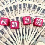 サマージャンボ発売前に参拝しておこう！宝くじ当選にご利益がある神社