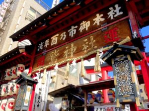 酉の市で福をかきこむ！【2020年は11月2・14・26日の三日間】
