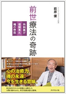 前世療法