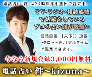 当たる電話占い
