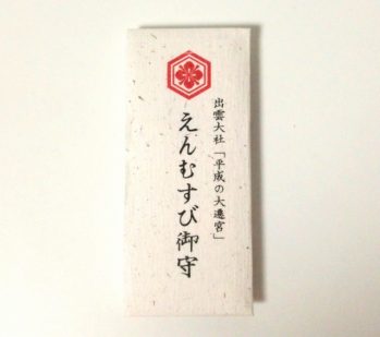 縁結びとお守り